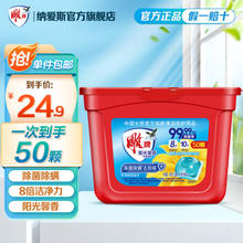 雕牌 阳光馨香洗衣凝珠 50颗