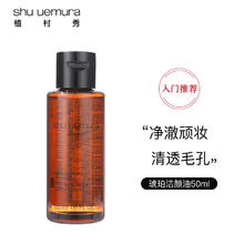 shu uemura 琥珀卸妆油50ml