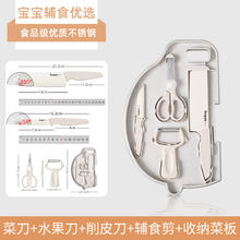 bayco 拜格 婴幼儿辅食刀具套装宝宝菜刀菜板二合一儿童家用工具全套普通款