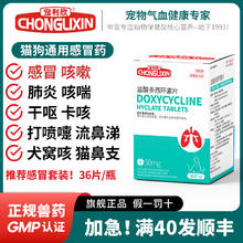 百亿补贴：宠利欣 狗狗感冒止咳药 猫咪干呕发烧咳嗽打喷嚏流鼻涕多西环素片