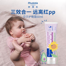 Mustela 妙思乐 护臀霜50ml婴幼