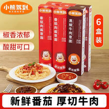 Bear Coming 小熊驾到 速食意大利面 番茄肉酱意面方便速食意粉通心粉方便面儿童意面 黑椒牛肉2盒+番茄肉酱4盒
