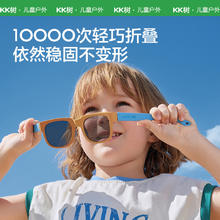 88VIP会员：kocotree kk树 儿童墨镜可折叠男童女童太阳镜偏光防紫外线男孩宝宝眼镜女孩