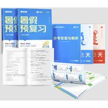 《学而思·暑假预复习》（年级任选）