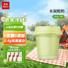 lepur 乐纯 水凝酸奶0蔗糖0添加低温布丁酸奶 100g*3杯