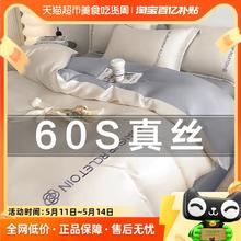 MONTAGUT 梦特娇 60S真丝床上四件套冰丝被套夏裸睡床品宿舍床单床笠非天丝