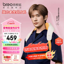breo 倍轻松 N5miniS 颈椎按摩器 按摩披肩