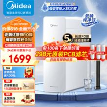 Midea 美的 MRC2879 净水器