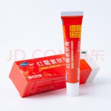 福元 红霉素软膏 1%*10g 脓疱疮等化脓性皮肤并小面积烧伤溃疡面感染寻常痤疮 1盒【溃面感染】（限時装）