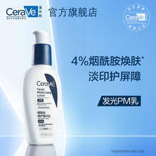 88VIP会员：CeraVe 适乐肤 烟酰胺修护精华乳60ml