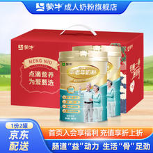 MENGNIU 蒙牛 铂金装系列高钙成人奶粉800g/罐 铂金中老年礼盒装 2罐装