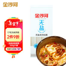金沙河 挂面 无盐面500g*1袋