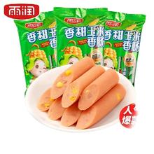临期品：yurun 雨润 香甜玉米香肠 240g*3包 【日期截至6.11】