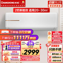 CHANGHONG 长虹 大2匹变频挂机空调 家用小户型小客厅冷暖壁挂式空调 大2p 质保10年
