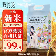 魏玲珑 有机五常大米5kg GB/T 19266