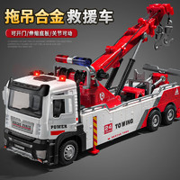 中精质造 大号拖吊合金救援车 汽车模型 吊臂两段伸缩+液压升降+360°旋转+脚架可展开+礼盒