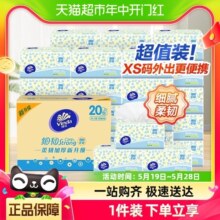 【包邮】维达细韧抽纸3层120抽20包XS码纸巾餐巾纸面巾纸家用箱装