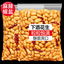 吃尚一族 新货麻辣花生米熟下酒菜 麻辣味 500g 1袋