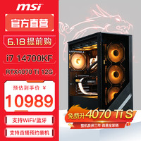 MSI 微星 电竞游戏台式电脑主机（i7 14700KF、32GB、1T、RTX4070Ti  SUPER）￥10989.00 比上一次爆料降低 ￥150