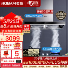 20日20点、plus会员：ROBAM 老板 领航家系列 60X2S+36B5X 顶吸式烟灶套装
