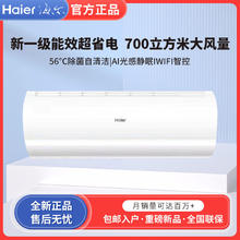 Haier 海尔 空调1.5匹冷暖变频一级省电自清洁WiFi卧室空调家用挂机空调