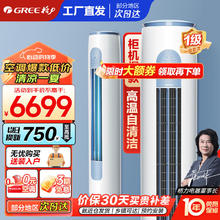GREE 格力 空调 云逸-Ⅱ 新一级能效 冷暖变频自清洁 宽裕送风 智能WiFi 立式圆柱式柜机 3匹