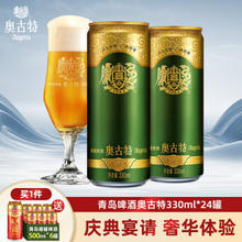 Augerta 奥古特 青岛啤酒奥古特啤酒青岛12度330ml*24（赠青岛禧罐500ml*6）