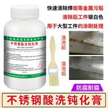 发科达 不锈钢304酸洗钝化膏1kg去除锈斑焊道斑焊缝清洗剂不锈钢钝化液 1kg*1瓶