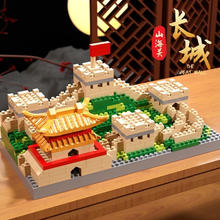拥抱熊 万里长城微颗粒中国积木成人高难度模型建筑儿童拼装积木男女孩 万里长城-山海关积木500颗粒
