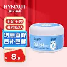 限移动端：海氏海诺 锦舒立克 白凡士林润肤膏100g 透明质酸钠护手霜身体乳润滑剂护肤秋冬滋润保湿防干裂防皲裂油