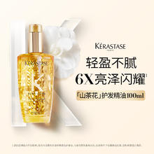 KÉRASTASE 卡诗 KERASTASE）山茶花护发精油 100ml 轻盈不腻 秀发闪耀 西班牙原装进口