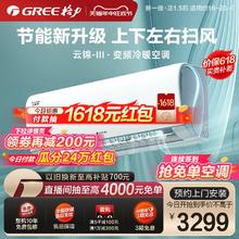 GREE 格力 一级能效变频冷暖正1.5匹卧室空调挂机云锦III