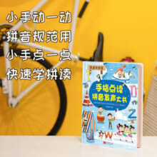自选系列】会说话的语数英全能大课堂 儿童1500图解英语词汇书适合3-8岁 手指点读拼音发声大书 宝宝触摸发声书 会发音的有声绘本幼儿童点读幼小衔接早教书本 手指点读拼音发声大书 精装【3-7岁】
