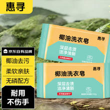 限移动端：惠寻 天然椰油增白洗衣皂