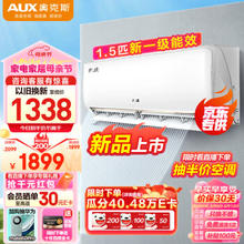 AUX 奥克斯 空调挂机1.5匹 一级能效 家用壁挂式 冷暖变频节能省电侠KFR-32GW/BpR3AQS1(B1)一键舒风