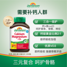 加拿大进口，Jamieson 健美生 钙镁维生素D3复合片200片*2瓶 赠药盒