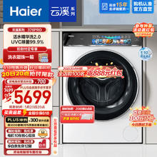 Haier 海尔 滚筒洗衣机全自动 活水精华洗2.0 云溪白376Pro FPA直驱 超薄平嵌+洗烘一体+智能投