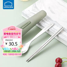 LOCK&LOCK 304不锈钢筷子勺子套装餐具收纳盒学生便携餐具盒装2件套 HPL104GRN-绿