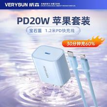 verysun 威森 20w充电器+1.2m线充套装 适用苹果8-15