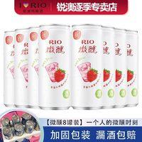 RIO 锐澳 微醺经典锐澳草莓味鸡尾酒330ml*8罐装低度酒果酒