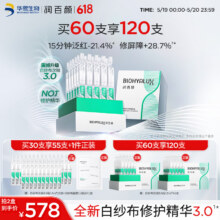 BIOHYALUX 润百颜 玻尿酸屏障修护精华液1.3ml*30支