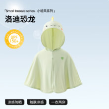 PLUS会员:贝肽斯儿童防晒衣夏装2024新款 洛迪恐龙 【UPF150+高倍防晒】