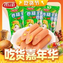 yurun 雨润 优级王中王火腿肠224g