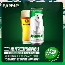 88VIP会员：兰德尔 大白熊精酿啤酒德国工艺500ml*12罐整箱