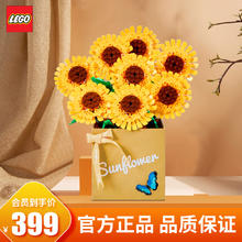 LEGO 乐高 向日葵40524花束拼搭玩具积木男孩女孩520情人节礼物 向日葵花盆套装