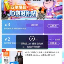 即享好券：京东超市 618 满4-3元与9-2元 家清补贴券