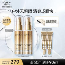 巴黎欧莱雅 小金防晒霜30m*2瓶 高倍防晒SPF50+