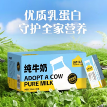 认养一头牛 儿童全脂纯牛奶 200ml*20盒*1