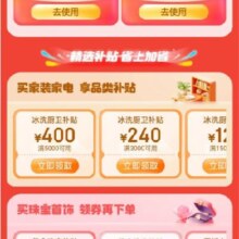 31日20点、即享好券：京东自营 可领1520元大额冰洗厨卫补贴券包