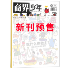 【单期/季度/半年/全年订阅】现货包邮 商界少年杂志 订期规格内选择 杂志铺订阅 9-15岁孩子打造的少年财商素养启蒙培养财经 【现货】商界少年2023年5月我们哪里不一样？